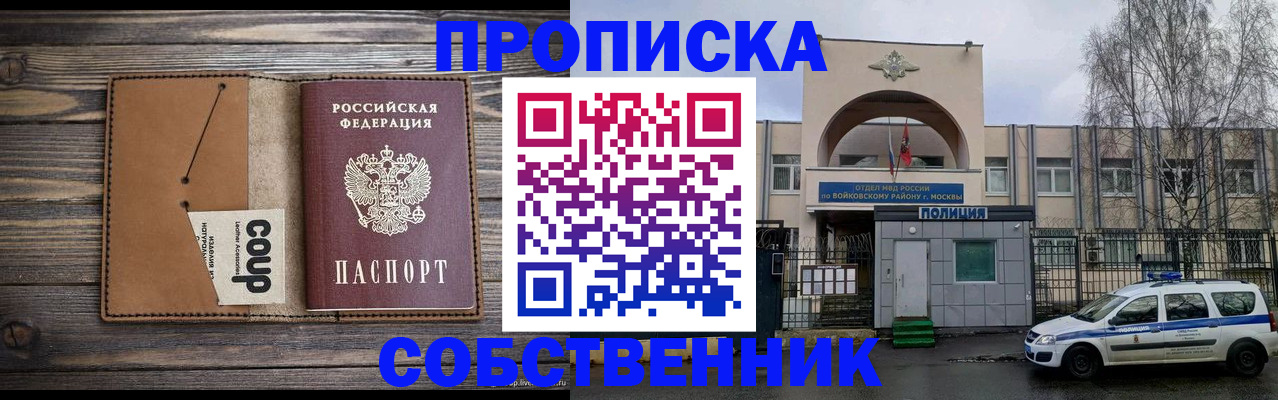прописка от собственника в Волчанске