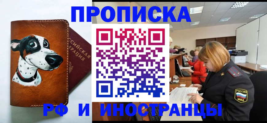 прописка для работы в Волчанске