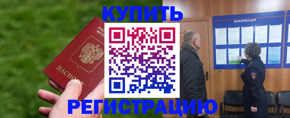прописка штамп в Волчанске